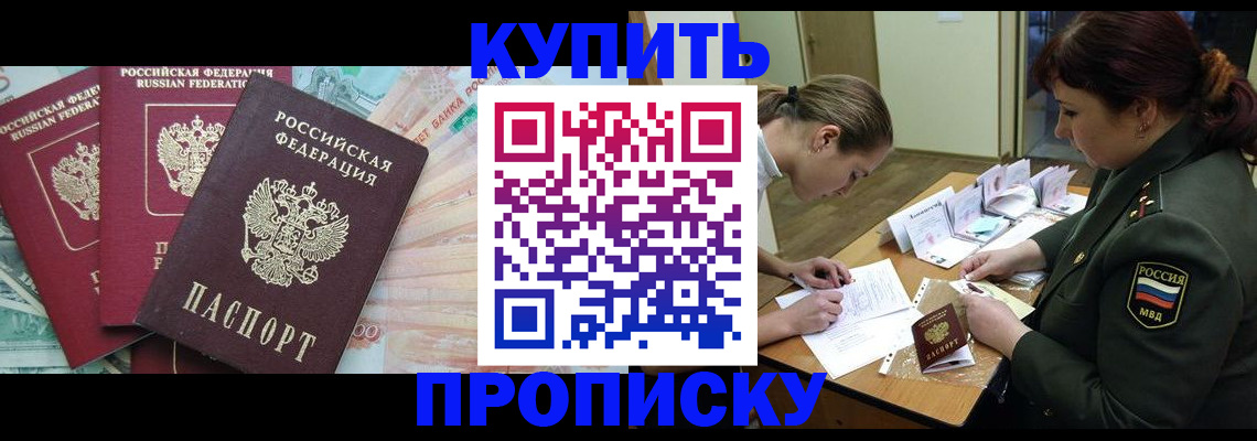 прописка для кредита в Донском