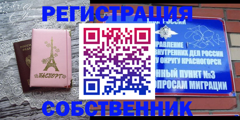 прописка законно в Донском