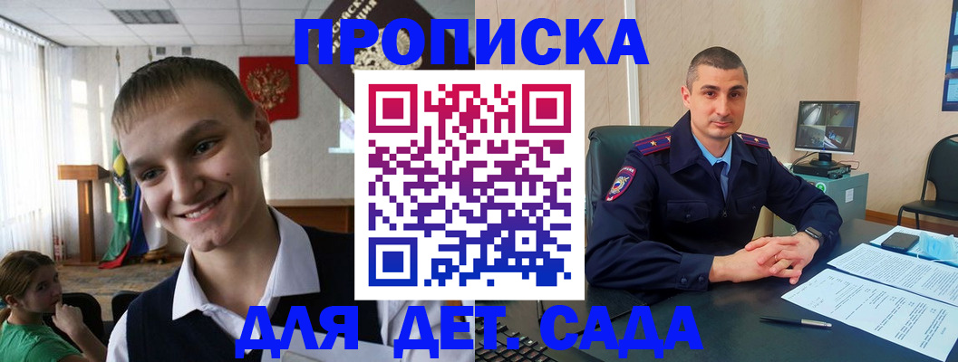 временная регистрация законно в Донском