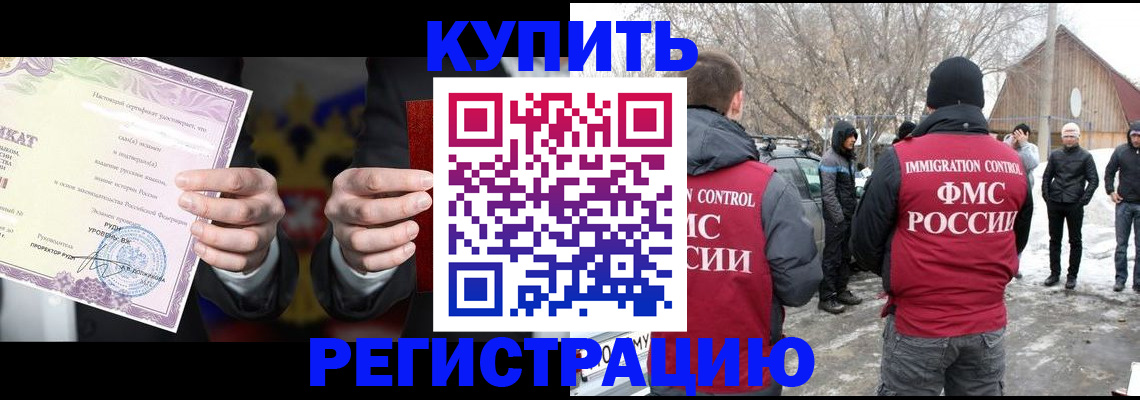 временная регистрация 2025 в Донском