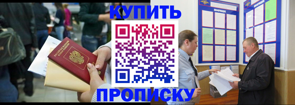 временная регистрация в квартире в Донском